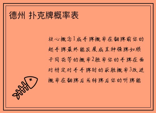 德州 扑克牌概率表