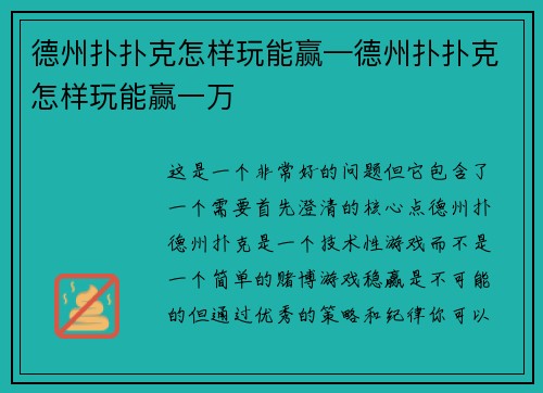 德州扑扑克怎样玩能赢—德州扑扑克怎样玩能赢一万